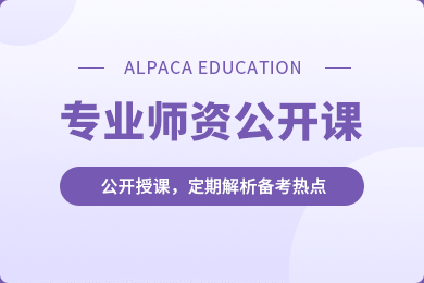 名师公开课